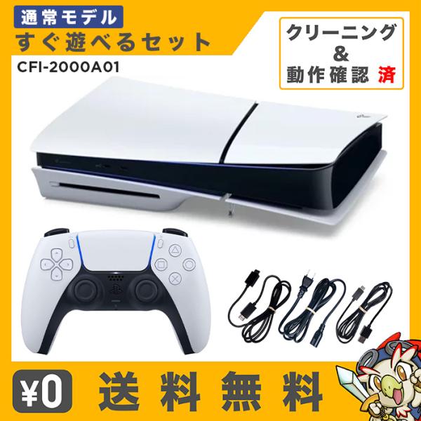 PS5 プレステ プレイステーション5 本体 通常モデル 選べる 型番 CFI-2000A01 すぐ...