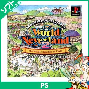 PS初代 ソフト ワールドネバーランド2 ケースあり 中古｜entameoukoku