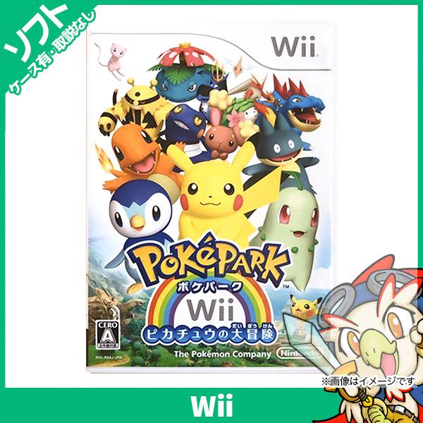 Wii ウィー ポケパークWii ~ピカチュウの大冒険~ 特典無し ソフト ニンテンドー 任天堂 N...