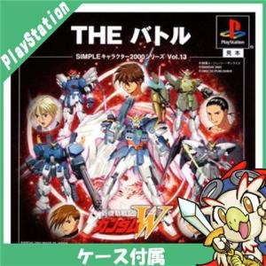 PS初代 ソフト SIMPLEキャラクター2000シリーズ Vol.13 新機動戦記ガンダムW THE バトル ケースあり 中古｜entameoukoku