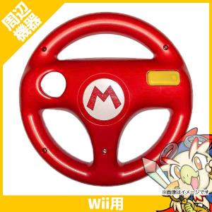 マリオカート8 ハンドル for Wiiリモコン マリオ コントローラー