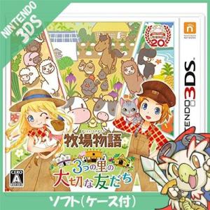 3DS 牧場物語 3つの里の大切な友だち ソフト ニンテンドー 任天堂 NINTENDO 中古｜entameoukoku