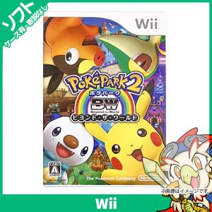 Wii ポケパーク2 Beyond the World ソフト ケースあり 中古
