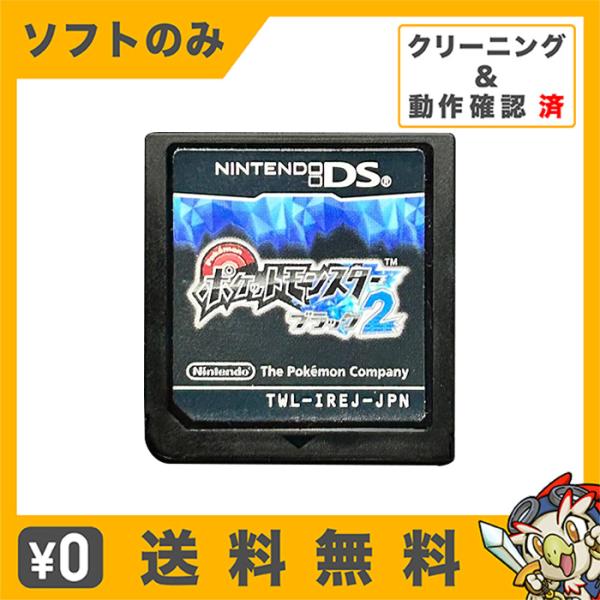 DS ポケットモンスターブラック2　ソフトのみ ニンテンドー 任天堂 NINTENDO 中古