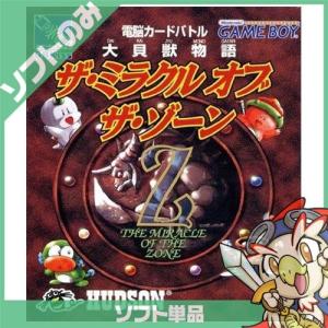 ゲームボーイ 大貝獣物語 ザ・ミラクルオブ ザ・ゾーン ソフトのみ GAMEBOY ニンテンドー 任天堂 NINTENDO 中古｜entameoukoku