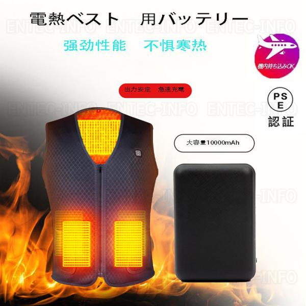 即納 モバイルバッテリー 大容量 軽量 10000mAh ヒーターベスト 電熱ベスト対応 PSE認証...