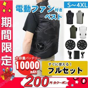 特別セール・夏季限定 空調作業服 フルセット 2026 空調ジャケット