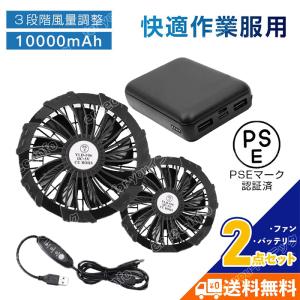即納 モバイルバッテリー 空調服バッテリーセット 空調作業服 空調服