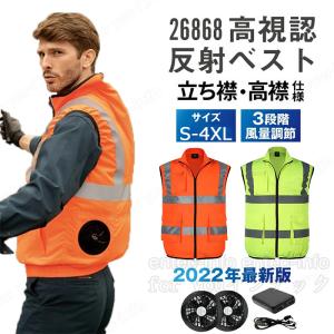 安全ベスト付き空調服 空調ファン付き 高視認反射ベスト フルセット 風が出るウェア 安全 EF