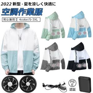 ワークマン 空調服 作業服 長袖 ファン付き バッテリー付き 送風機付き作業着 ジャケット 大きいサイズ 最安値宣言 空調服セット 扇風機付き