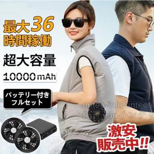 空調ベスト フルセット バッテリー付き 電動ファン付きウエア 扇風機ジャケット 空調扇風服 最新版 熱中症対策 扇風機 空調作業服 空調ウェア  冷却ベスト｜entec-info