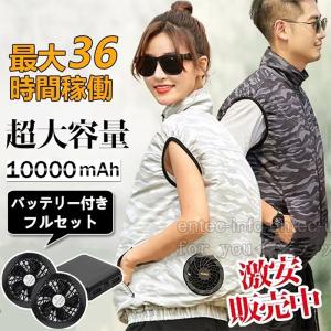 空調ベスト フルセット バッテリー付き 電動ファン付きウエア 扇風機