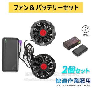 空調作業服 作業着 ファン バッテリーセット AIR SENSOR-1(エア
