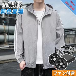 空調ウェア 空調作業服 長袖 ジャケット ファン...の商品画像