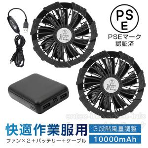即納 モバイルバッテリー 空調服バッテリーセット 空調作業服 空調服