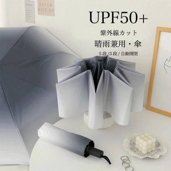 【送料無料】折りたたみ傘 自動 手動 レディース 晴雨兼用傘 グラデーションカラー 傘 軽い 雨傘 ...