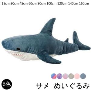 ぬいぐるみ さめ 鮫 サメ シャーク 魚 サメぬ...の商品画像
