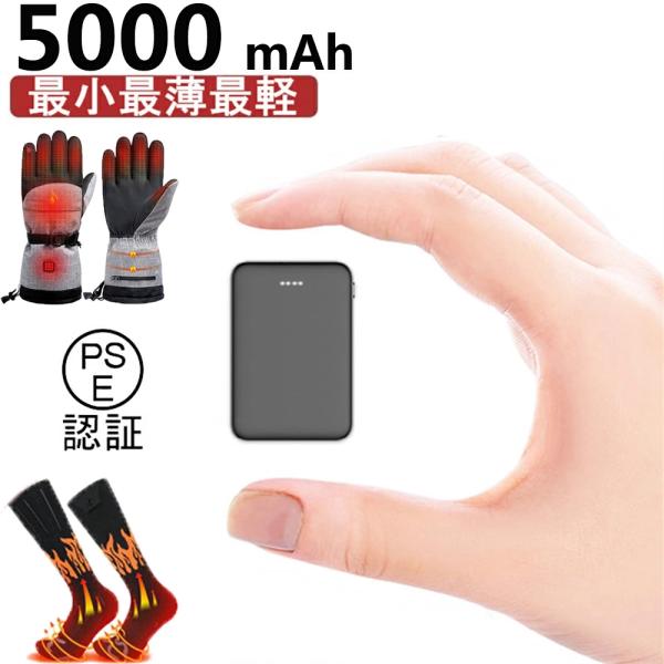 モバイルバッテリー 5000mAh 小型 軽量 電池 5V/2.4A安定出力 DC/USB出力 電熱...