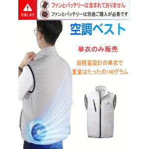 空調服単衣のみ販売【ファン、バッテリーなし】夏用...の商品画像