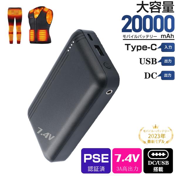 【当日発送】電熱ベスト専用バッテリー 20000mAh 7.4V DC/USB出力 大容量 加熱ベス...