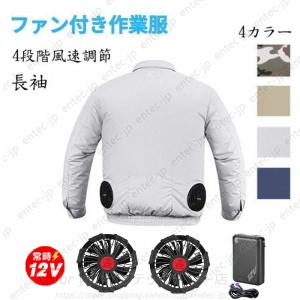 空調作業服 バッテリー ファン セット PSE認証済み 熱中症対策 大風量