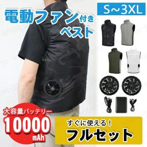 空調ベストバッテリー付き/選択可 空調ウェア2025 冷却服 最強おすすめ 空調作業服ベスト ファン付き作業服 フルセット 送風機付き作業着 男女兼用 熱中症対策