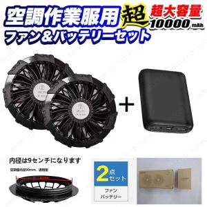即納 モバイルバッテリー 空調服バッテリーセット 空調作業服 空調服