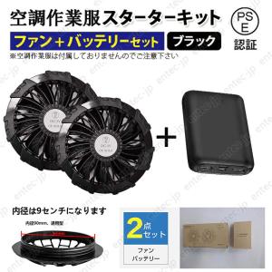 即納 空調ウェア2026 空調作業服用 ファンバッテリーセット 40V