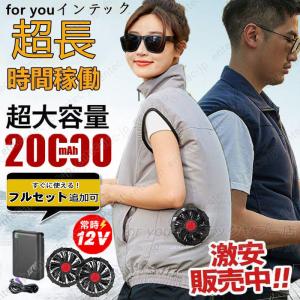 即納 空調ベスト フルセット 20000mAhバッテリー付き 空調作業服 冷却