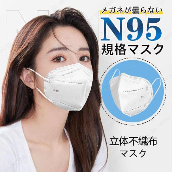 即納 N95マスクとは 防塵マスク 不織布 FFP2 3D立体 高性能 立体構造 4層 3D 呼吸し...