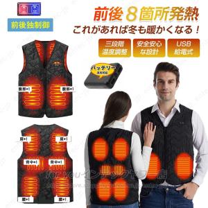 電熱ベスト バッテリー付き/選択可 ヒーターベスト ヒートベスト ダウンベスト レディースメンズ 8つヒーター インナーベスト 8エリア発熱 保暖服電熱ジャケット
