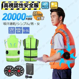 即納 空調ベスト エアーセンサー高視認反射ベスト 蛍光 空調ウェア バッテリー付き/選択可 電動ファン付き作業服作業服 警備 熱中症対策 男女兼用 作業服 作業着