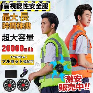 即納 エアーセンサー高視認反射ベスト 空調作業服 バッテリー付き/選択可 空調ウェア 安全ベスト 作業服 EFウェア 作業着 蛍光高視認ベスト 熱中症対策 男女兼用