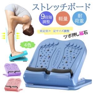 即納 ストレッチボード ストレッチ器具 足 9段階調節 シェイプアップ アキレス腱 腰 足痩せ x脚 運動器具 o脚 太腿 足ツボ ふくらはぎ 足つぼ 血行 リハビリ｜entec-jp