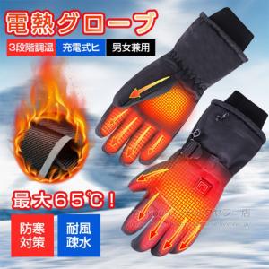 Kaedear（カエディア） バイク グローブ インナー 電熱 冬 ヒーター