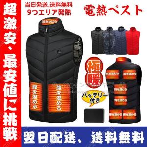 即納 電熱ウェア電熱ベスト日本製ヒーター ベスト...の商品画像