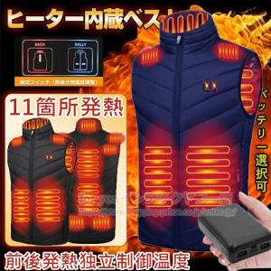 電熱ベスト2025進化版 11エリア発熱 ヒートベストバッテリー追加可