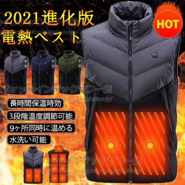 電熱ベスト ヒーターベスト2023進化版 9箇所発熱 バッテリー付き/選択可 電熱ジャケット 日本製...