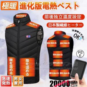電熱ベスト 6箇所発熱 バッテリー選択可能 前後独立温度制御 3段階温度