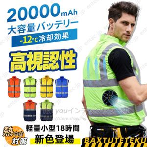 [即日出荷] 高視認反射ベスト 空調ウェアファン...の商品画像