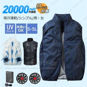 空調ベスト 20000mAh大容量バッテリー 2026最新 空調作業服 メンズ