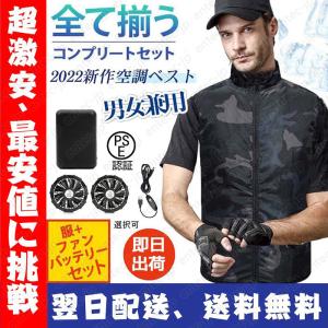 即納 空調ウェア 2026 空調作業服 ベスト 電動ファン付きウエア 冷却服 おすすめ ファン付き作業服 送風機付き作業着 空調ベスト フルセット ビバホーム ゴルフ