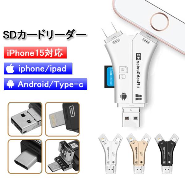 SDカードリーダー 専用アプリ不要 大容量対応 iPhone Android USB メモリ typ...