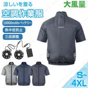 即納 空調ベスト フルセット 20000mAhバッテリー付き 空調作業服 冷却