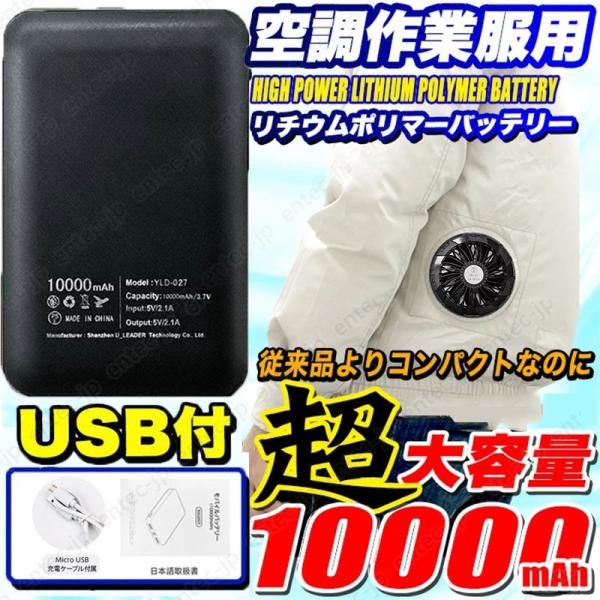 即納 モバイルバッテリー 空調作業服 大容量 作業服用 空調バッテリー 10000mAh PSE認証...