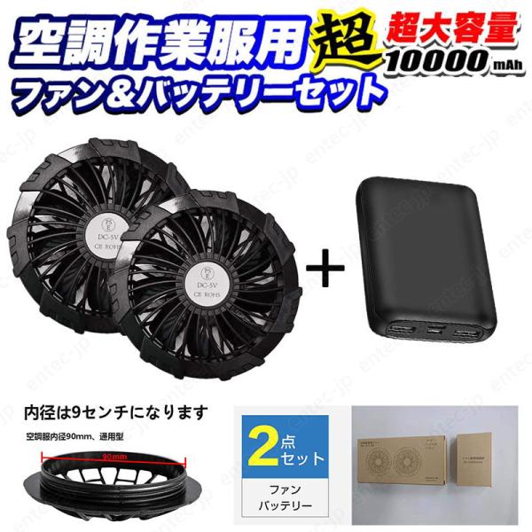 即納 空調ウェア 空調作業服 ファンバッテリーセット 2025空調ベスト 最強 空調バッテリー 強力...