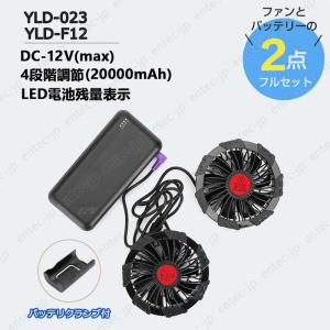 即納 最強12V対応 空調作業服用 バッテリーファンセット