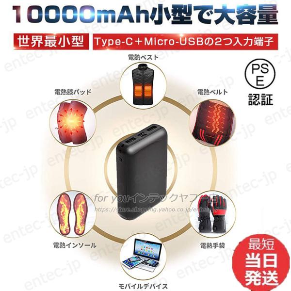 即納 ヒーターベスト モバイルバッテリー大容量 軽量 10000mAh 超小型 電熱ジャケット 電熱...