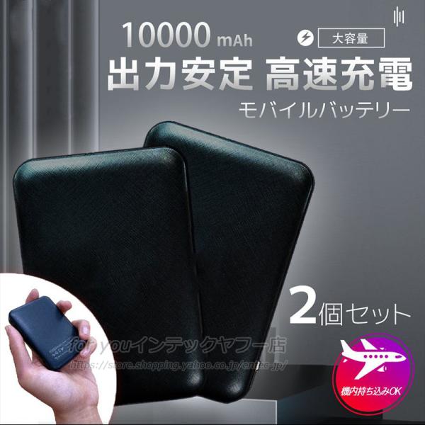 当日発送 加熱ベスト モバイルバッテリー 大容量 軽量 2個セット ヒーターベスト 電熱ベスト使用可...