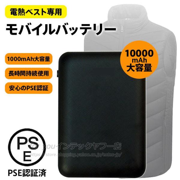 即納 電熱ウェア モバイルバッテリー 大容量 電熱ベスト使用可 ヒーターベスト 10000mah 5...